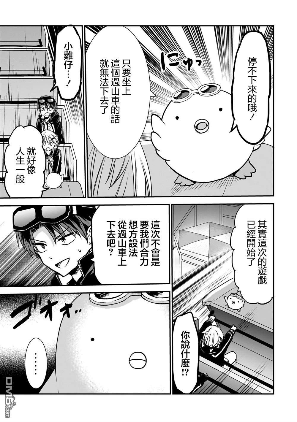 记忆碎片游戏 第26话 第9页