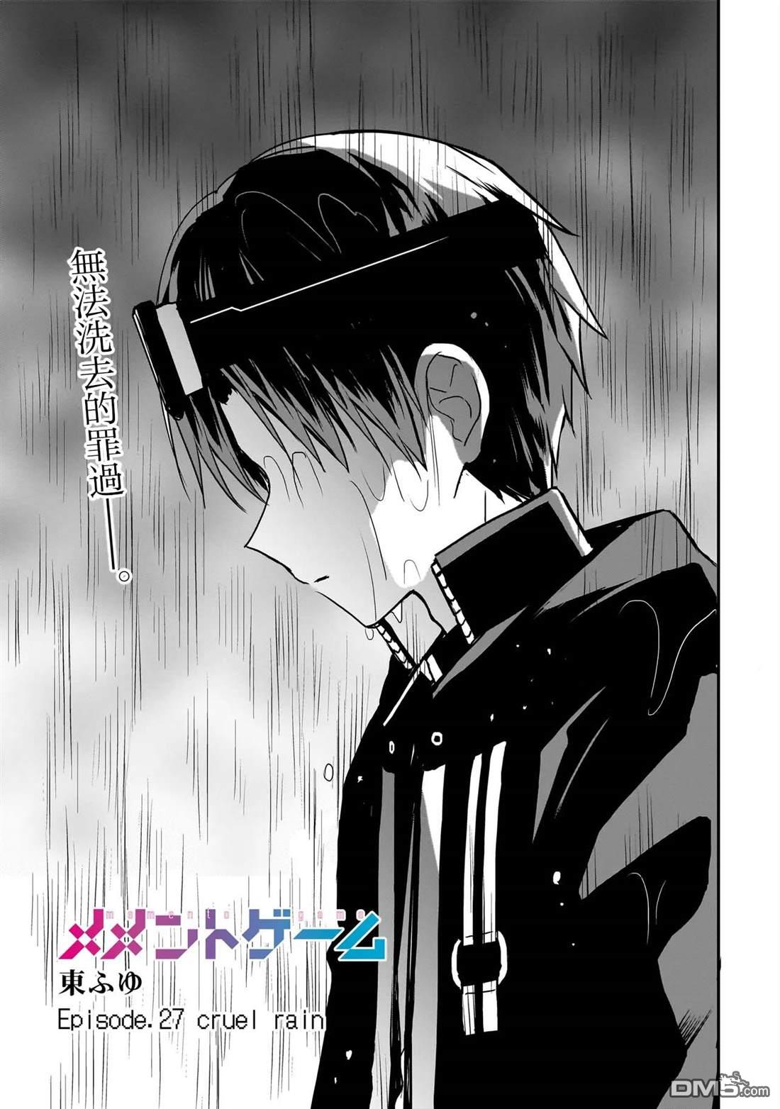 记忆碎片游戏 第27话 第1页