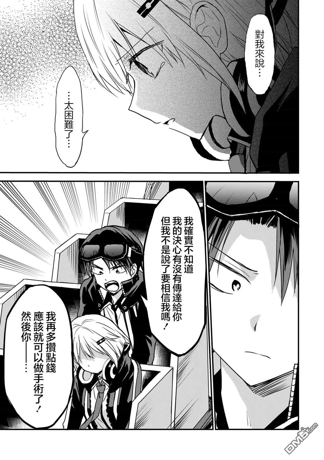记忆碎片游戏 第27话 第11页