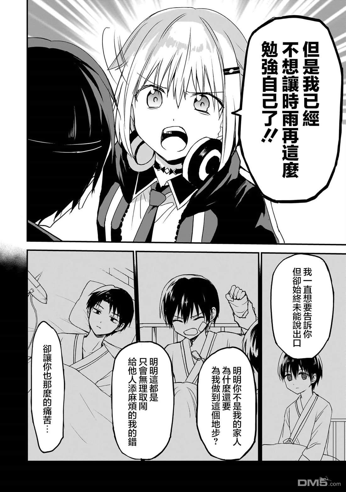 记忆碎片游戏 第27话 第12页