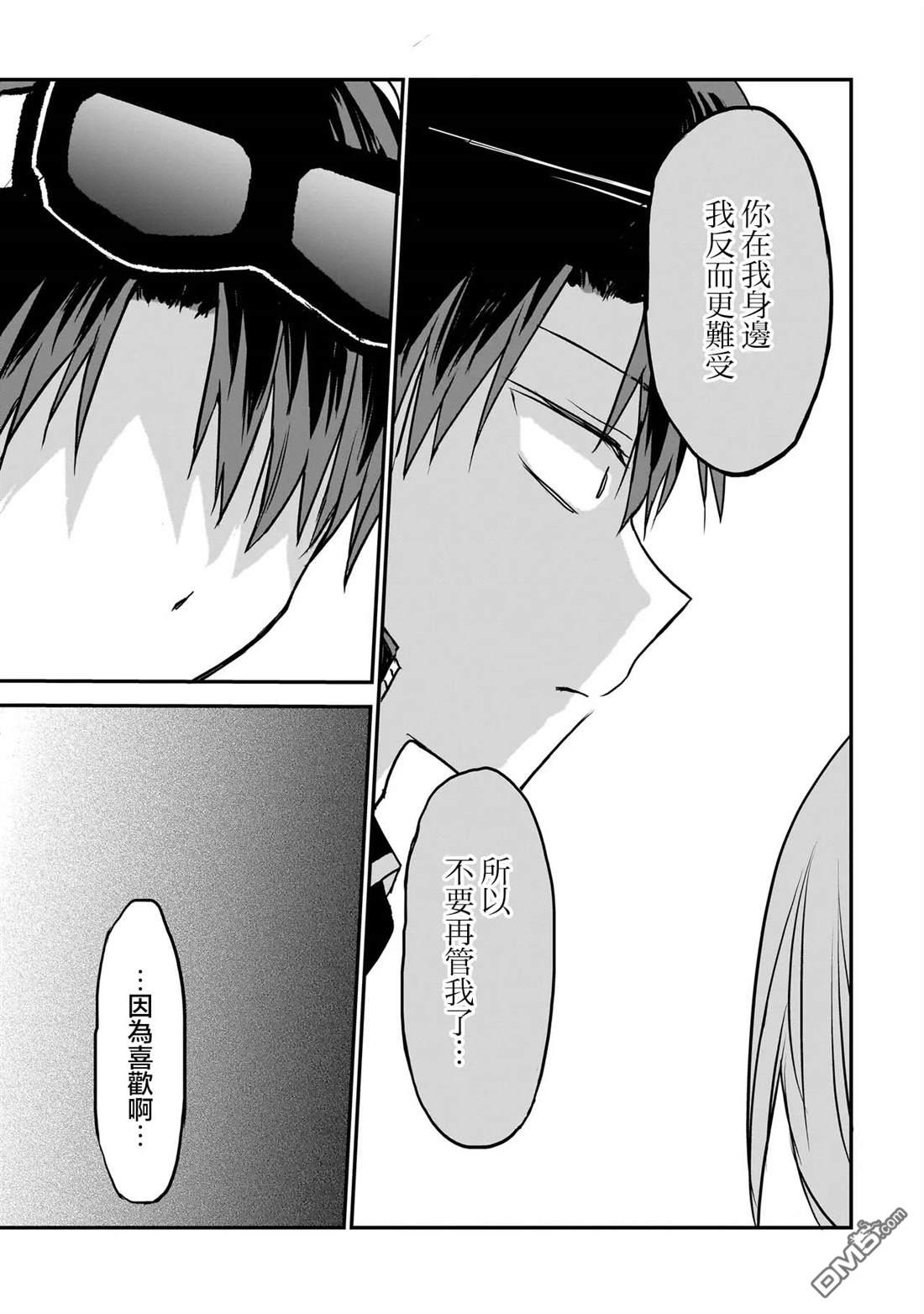 记忆碎片游戏 第27话 第13页