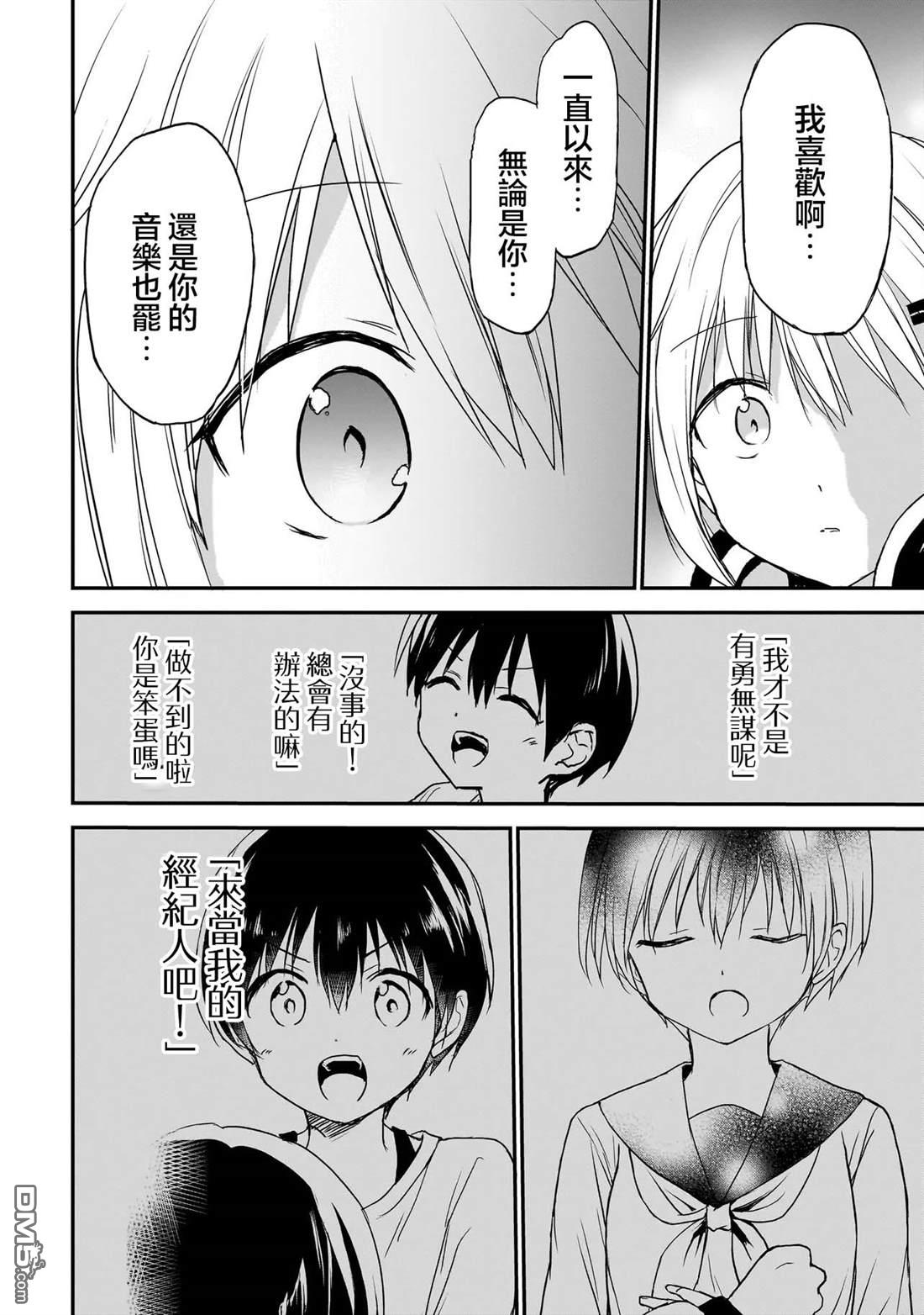 记忆碎片游戏 第27话 第14页