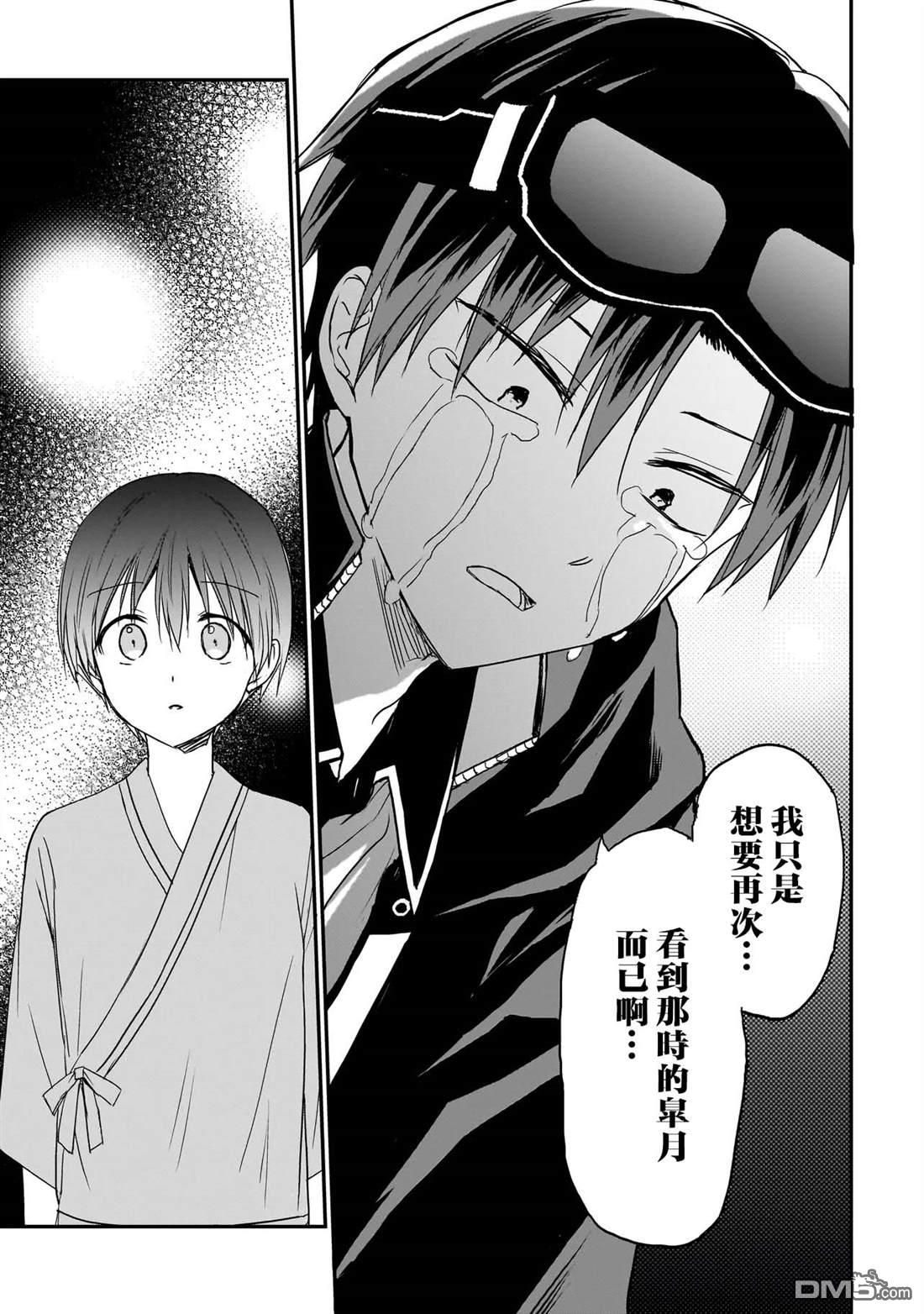 记忆碎片游戏 第27话 第15页
