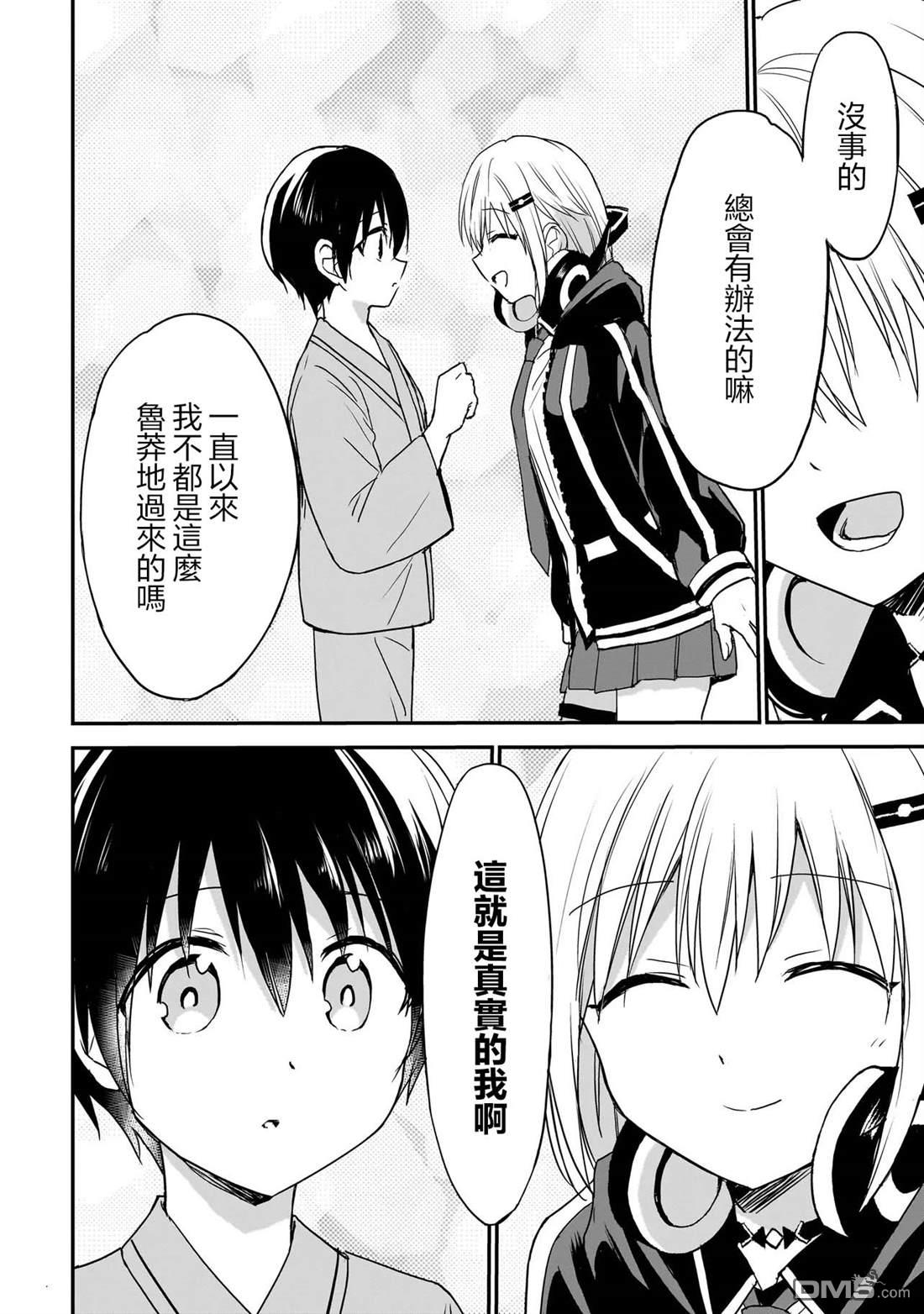 记忆碎片游戏 第27话 第16页
