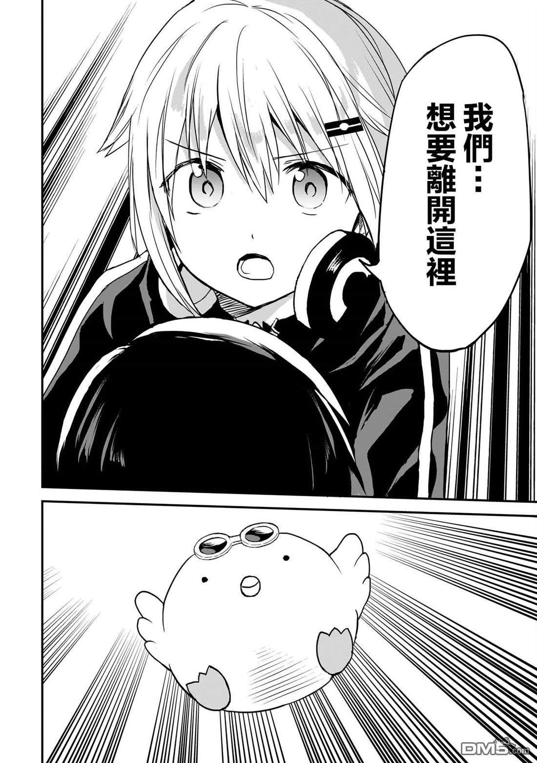 记忆碎片游戏 第27话 第18页