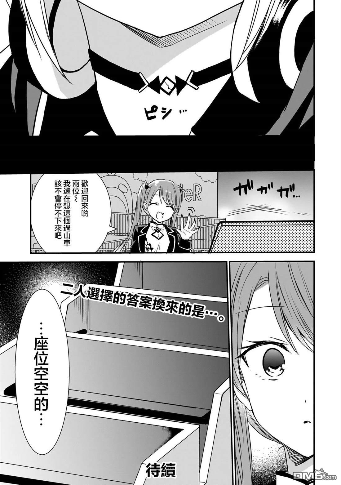 记忆碎片游戏 第27话 第19页