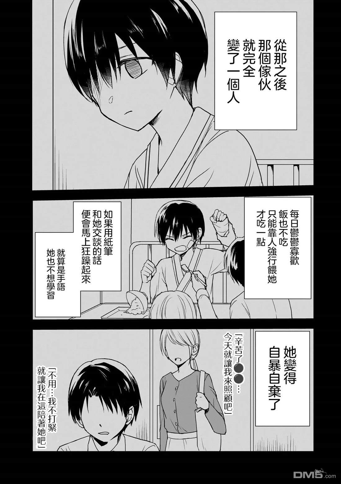 记忆碎片游戏 第27话 第3页