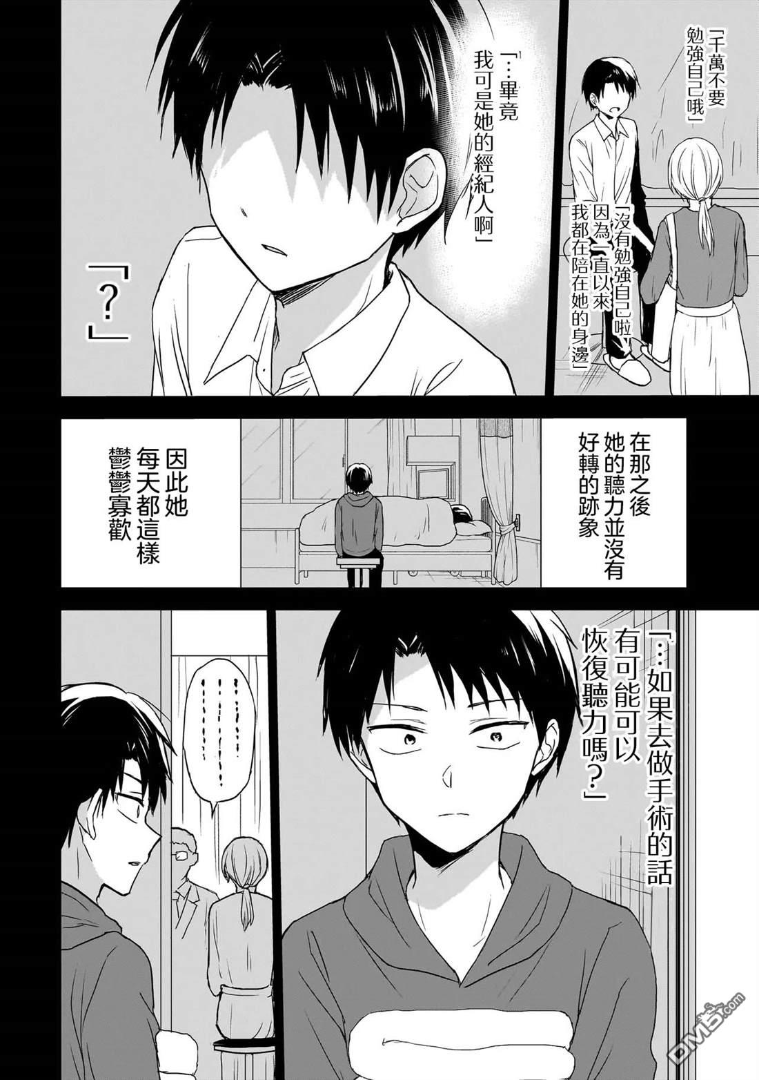记忆碎片游戏 第27话 第4页