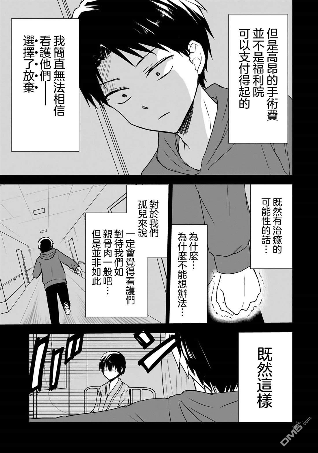记忆碎片游戏 第27话 第5页