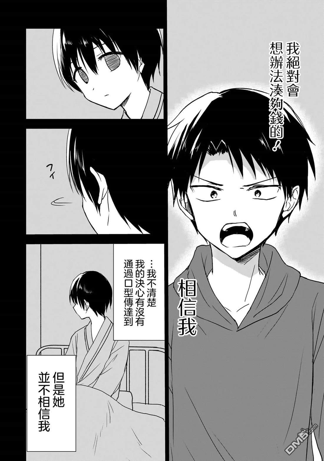 记忆碎片游戏 第27话 第6页