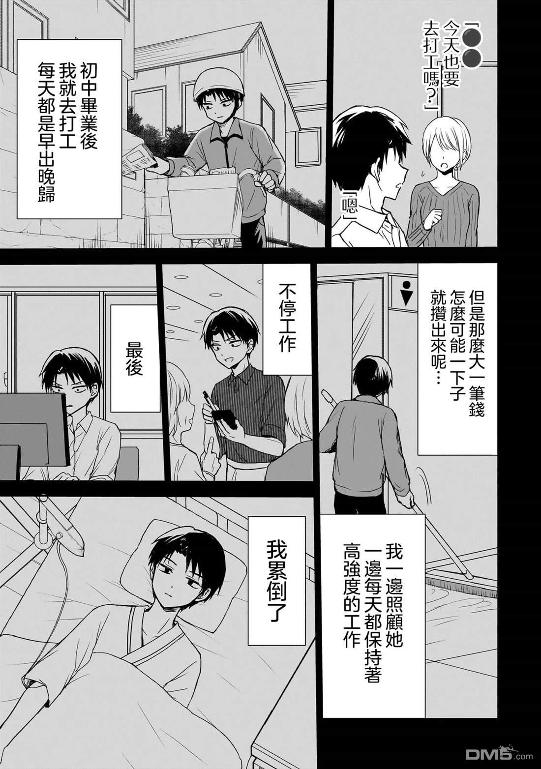 记忆碎片游戏 第27话 第7页