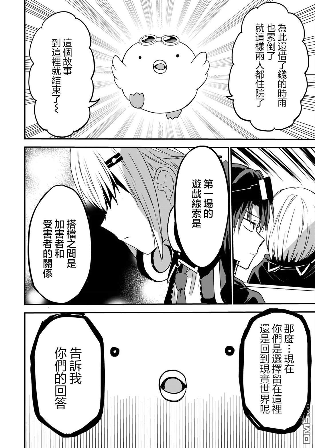 记忆碎片游戏 第27话 第8页
