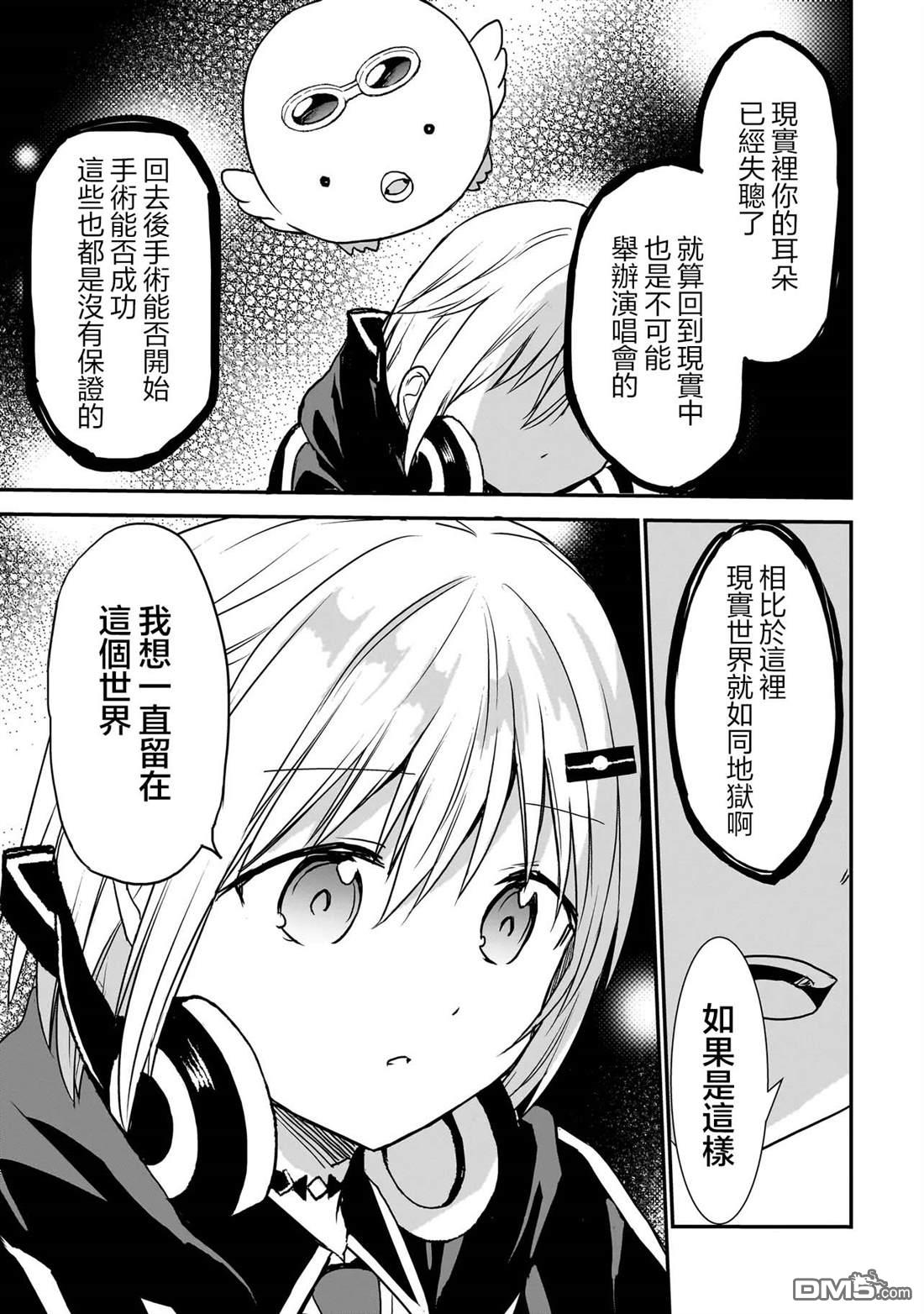 记忆碎片游戏 第27话 第9页