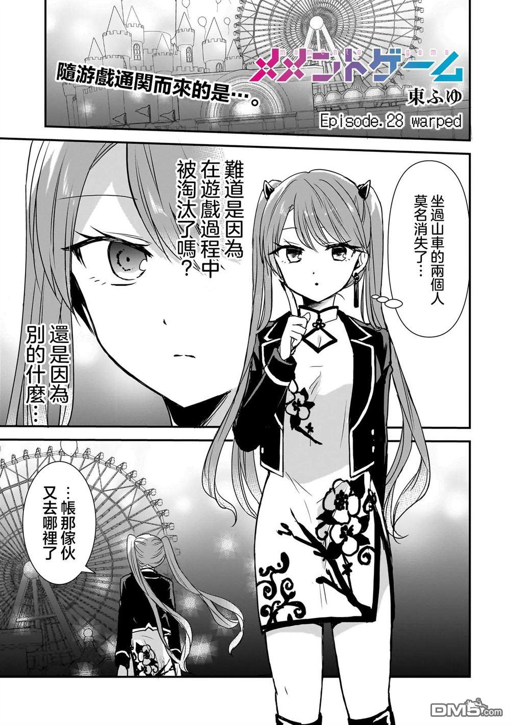 记忆碎片游戏 第28话 第1页