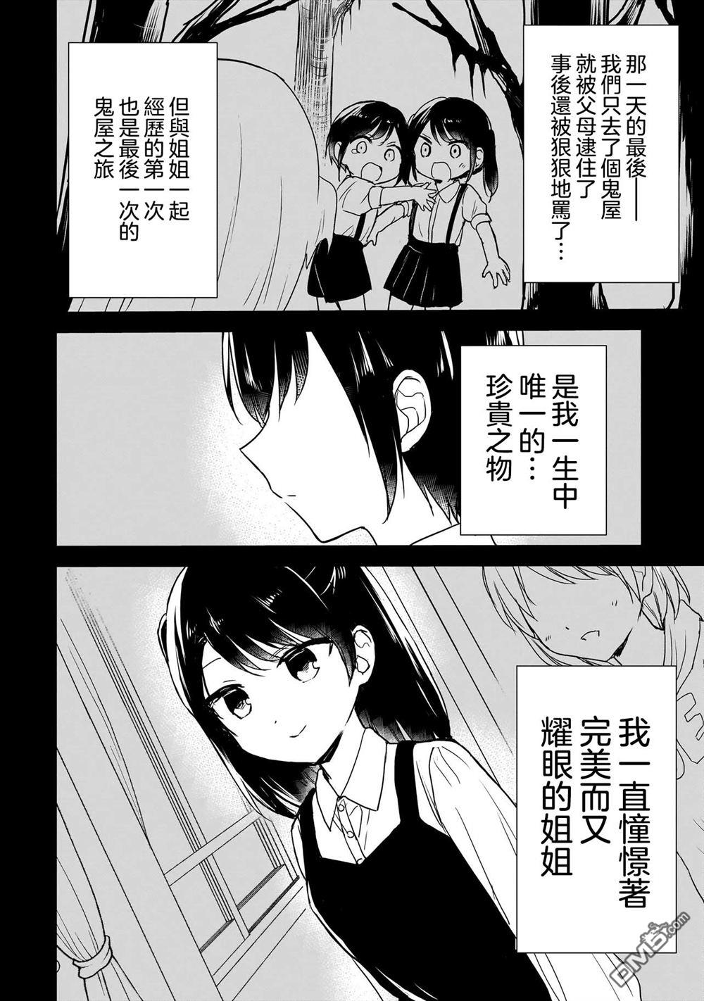 记忆碎片游戏 第28话 第10页