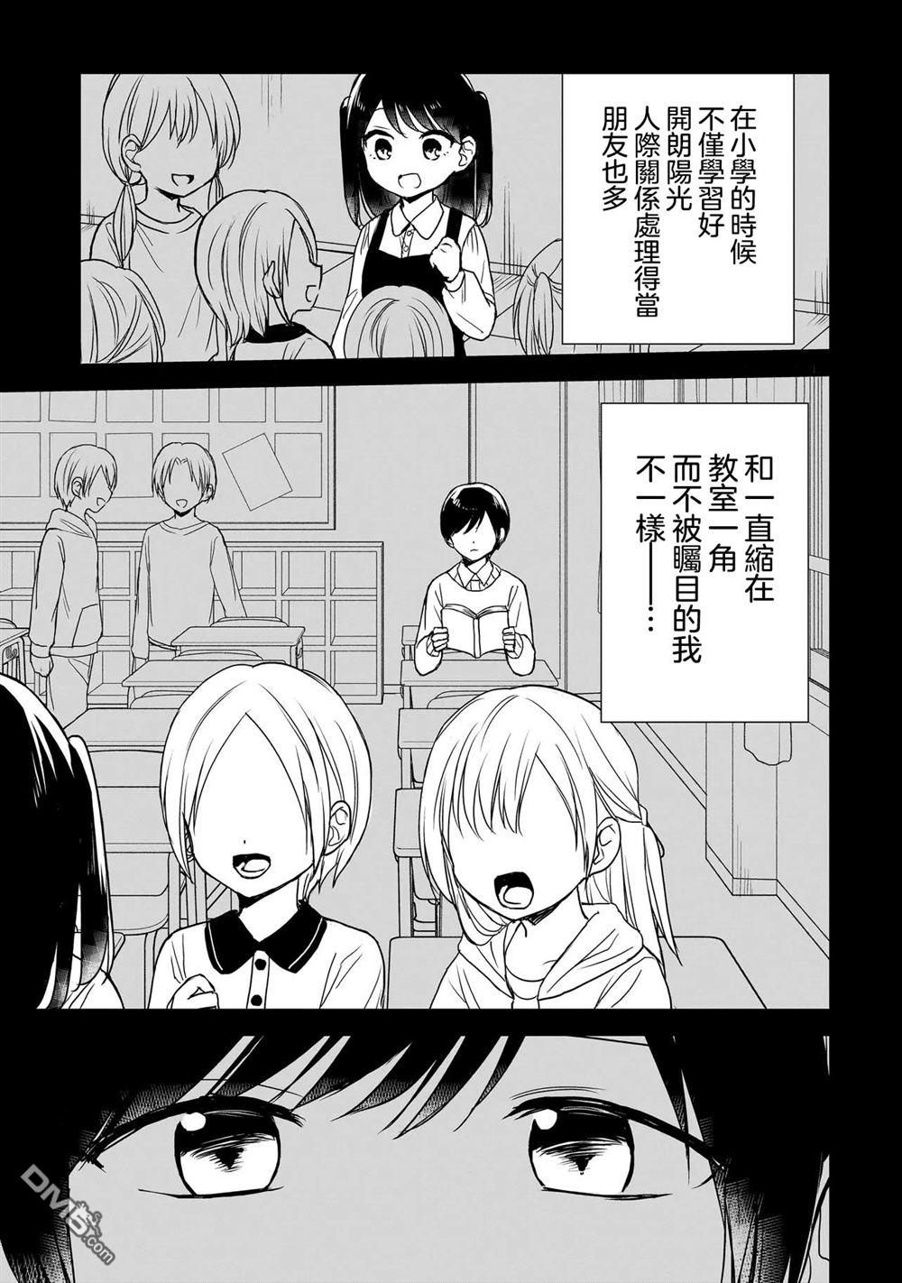 记忆碎片游戏 第28话 第11页