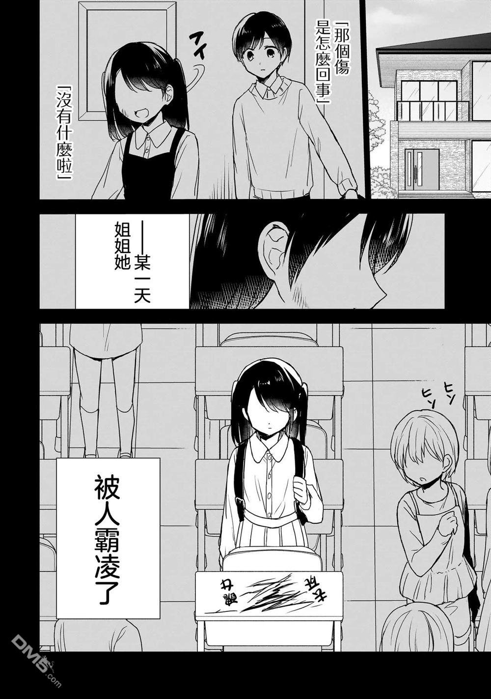 记忆碎片游戏 第28话 第12页