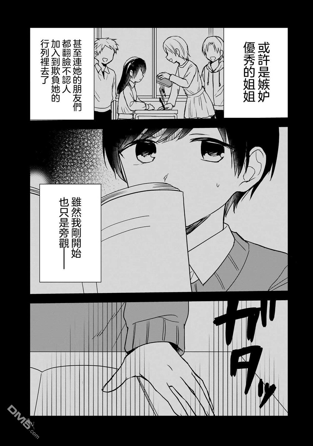 记忆碎片游戏 第28话 第13页