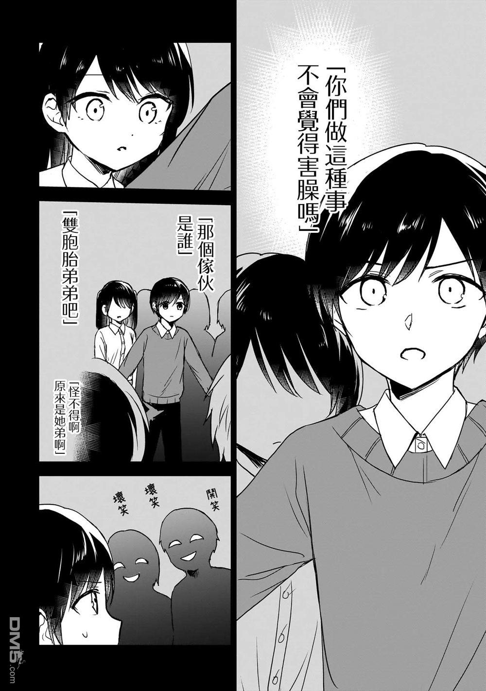 记忆碎片游戏 第28话 第14页
