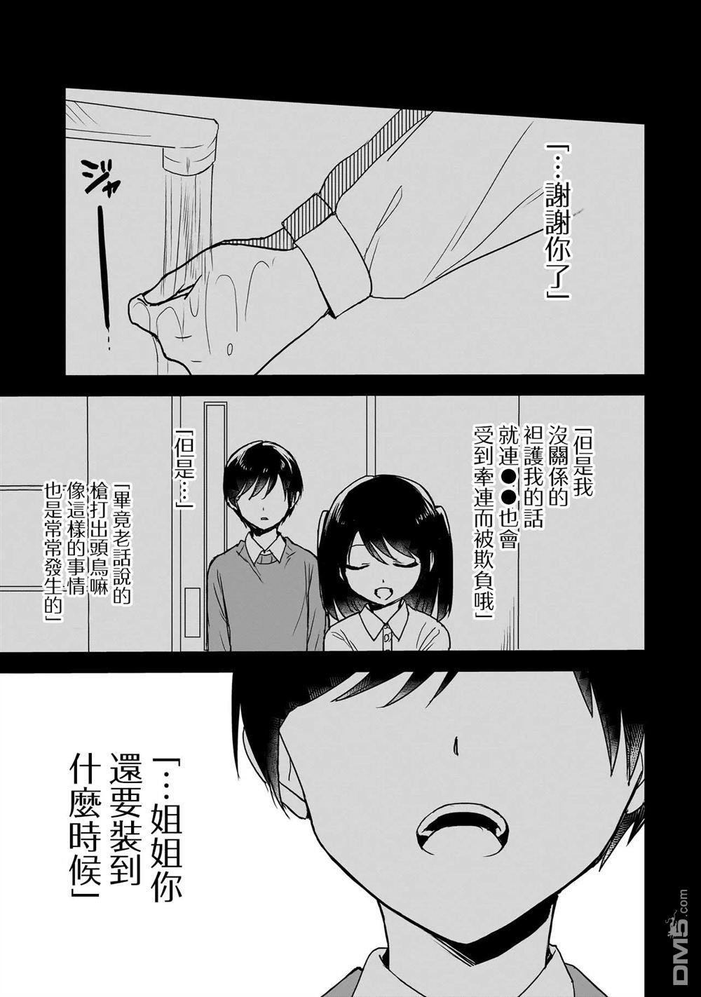 记忆碎片游戏 第28话 第15页