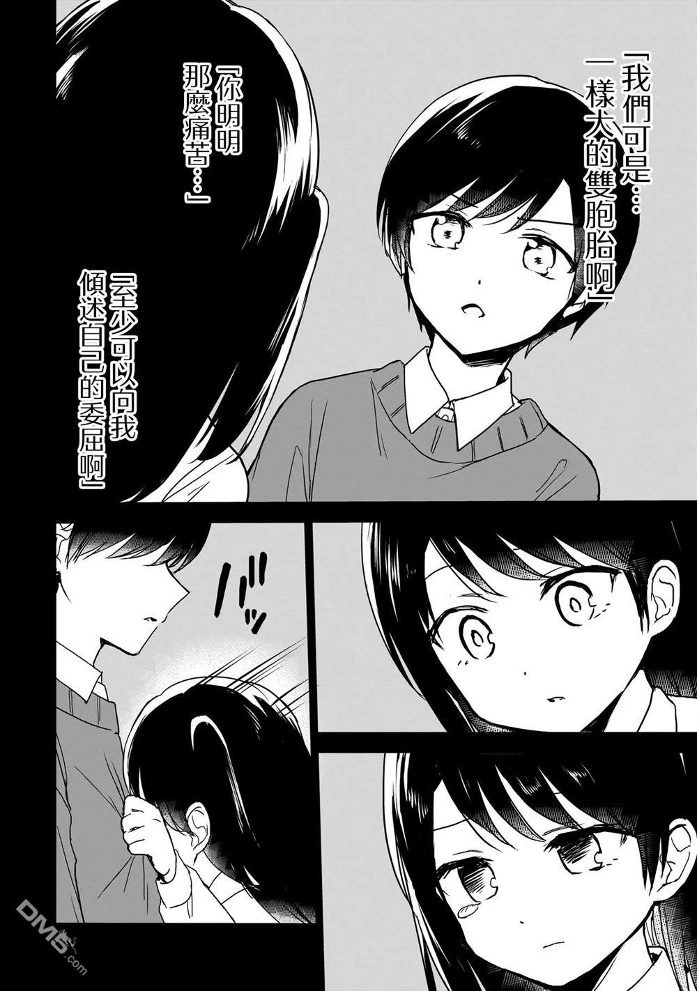 记忆碎片游戏 第28话 第16页