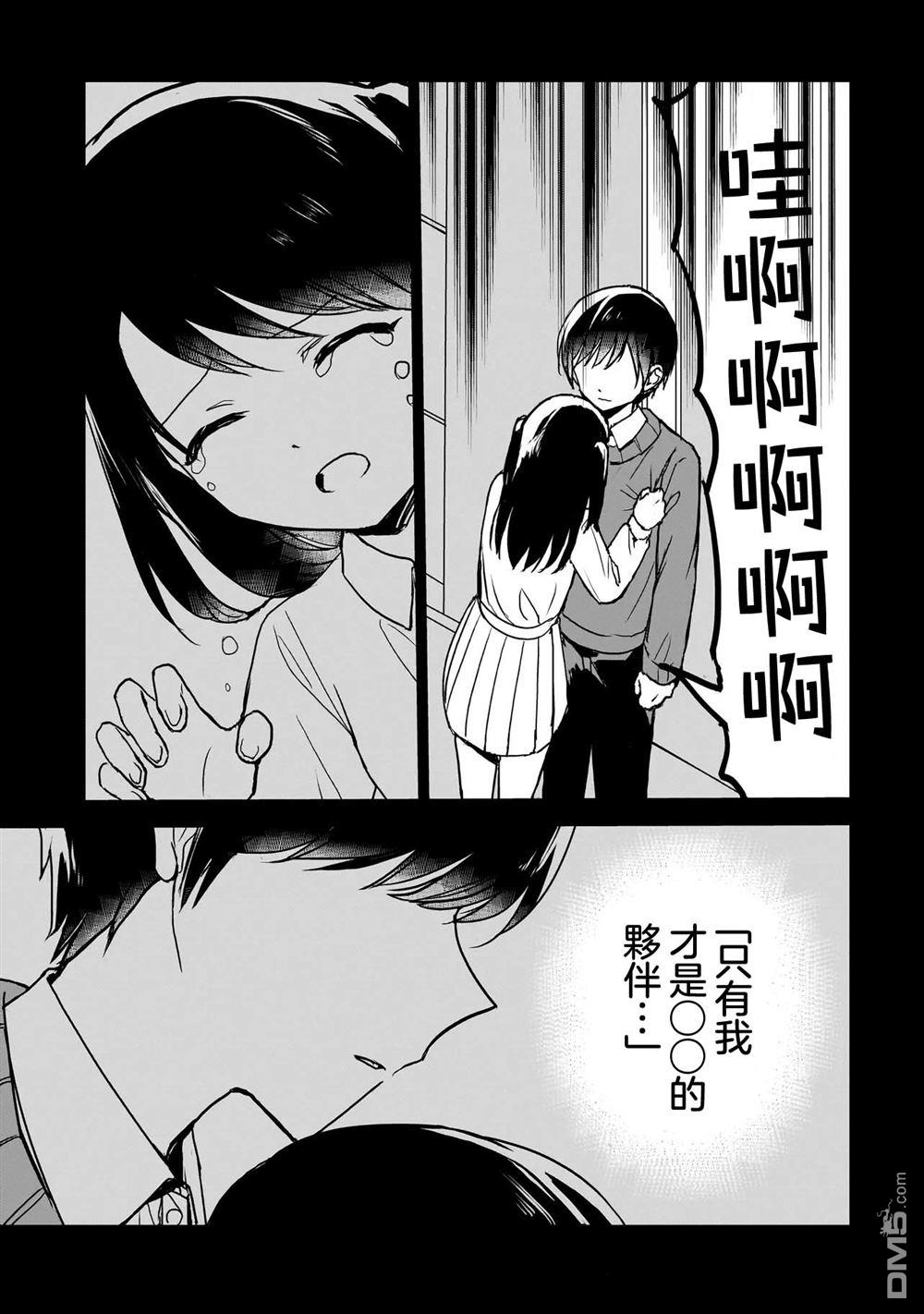 记忆碎片游戏 第28话 第17页