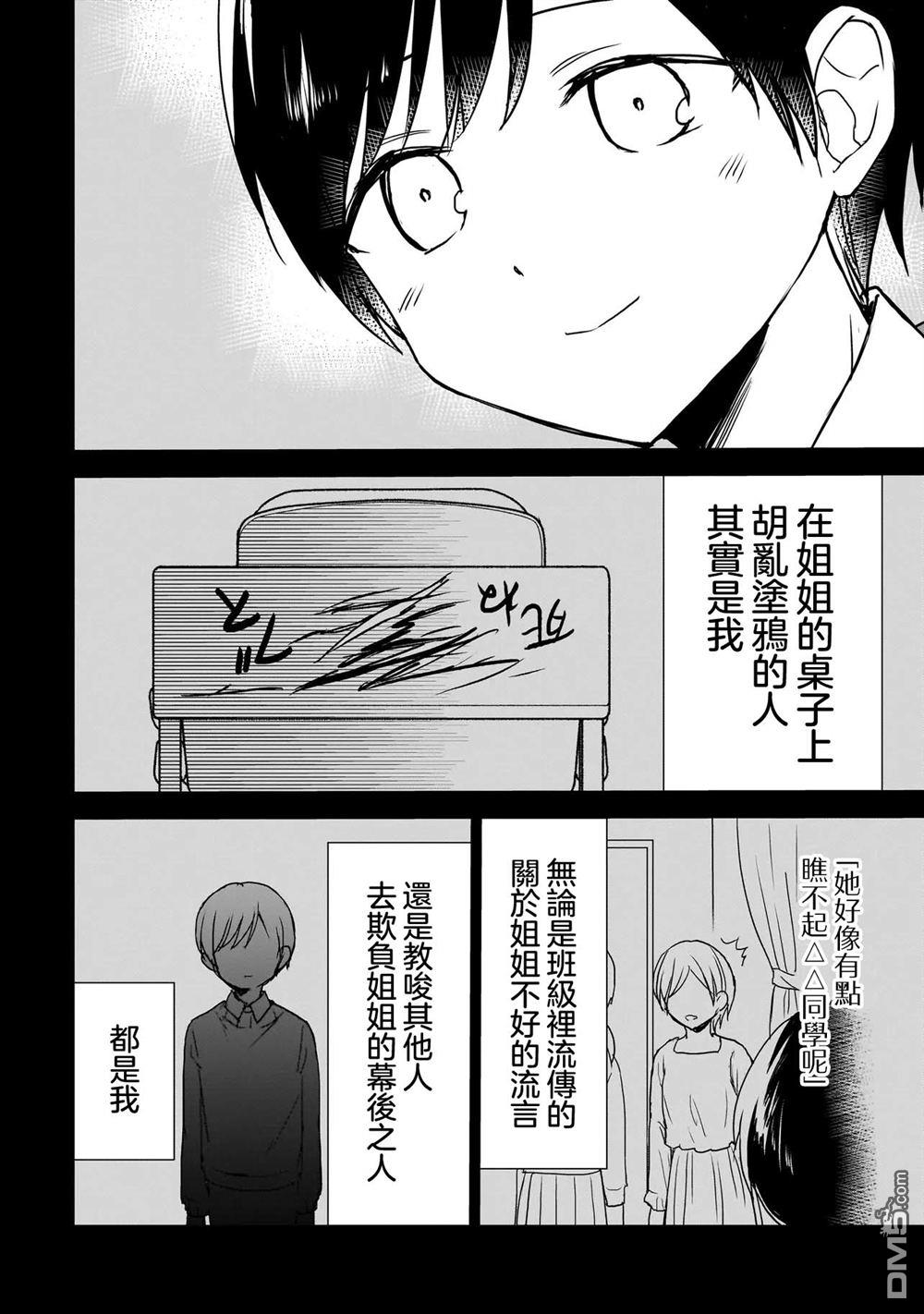 记忆碎片游戏 第28话 第18页