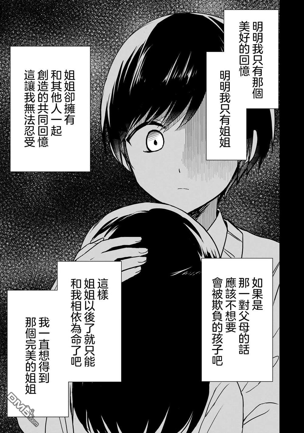 记忆碎片游戏 第28话 第19页