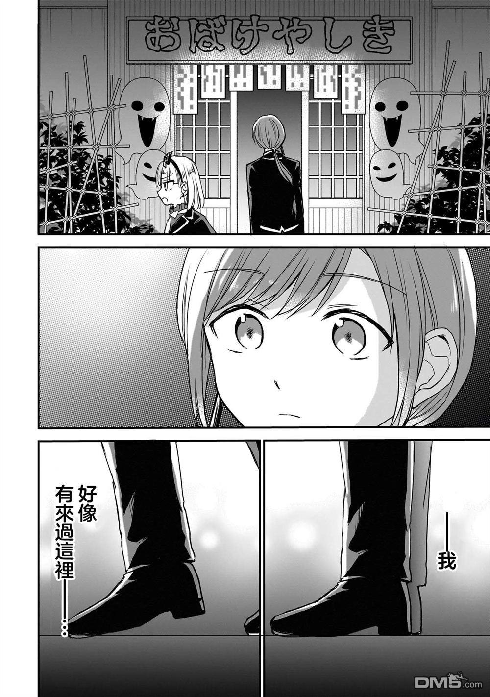 记忆碎片游戏 第28话 第2页