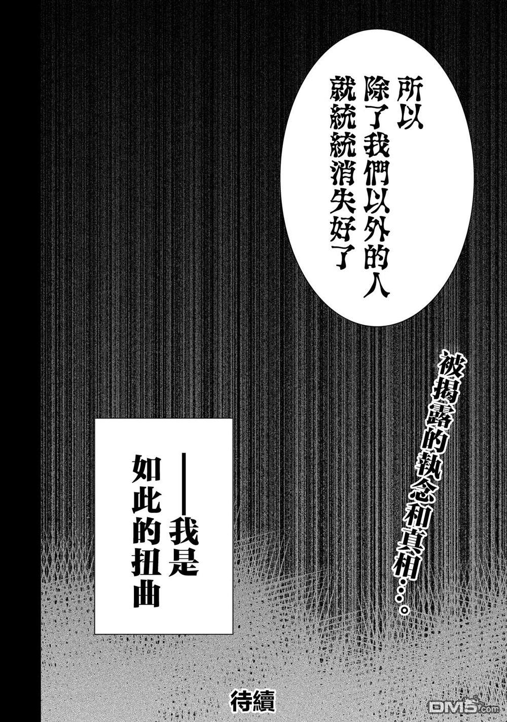 记忆碎片游戏 第28话 第20页