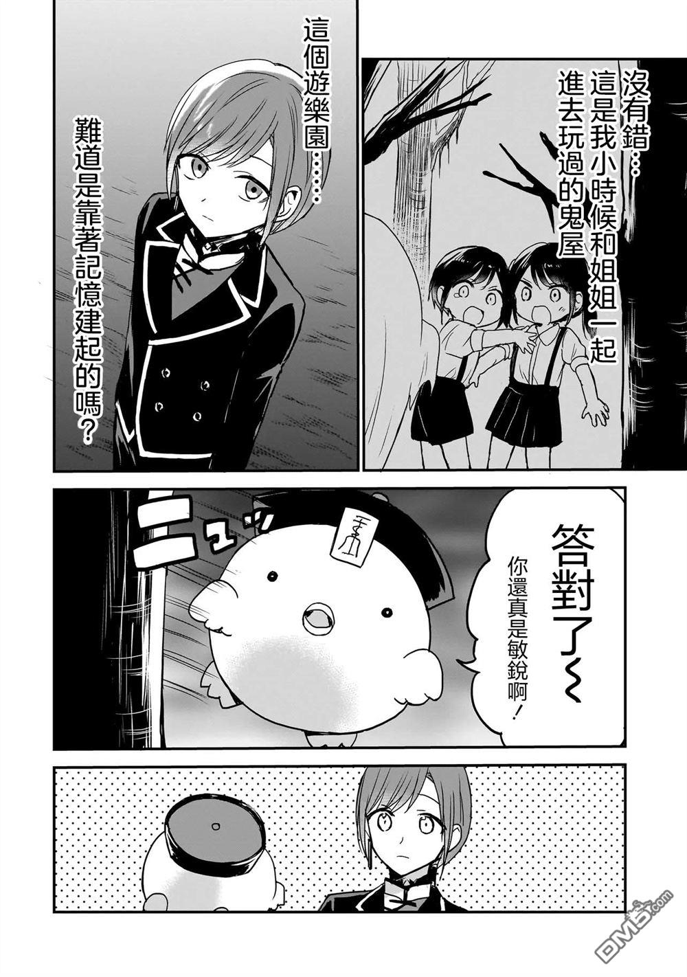 记忆碎片游戏 第28话 第4页