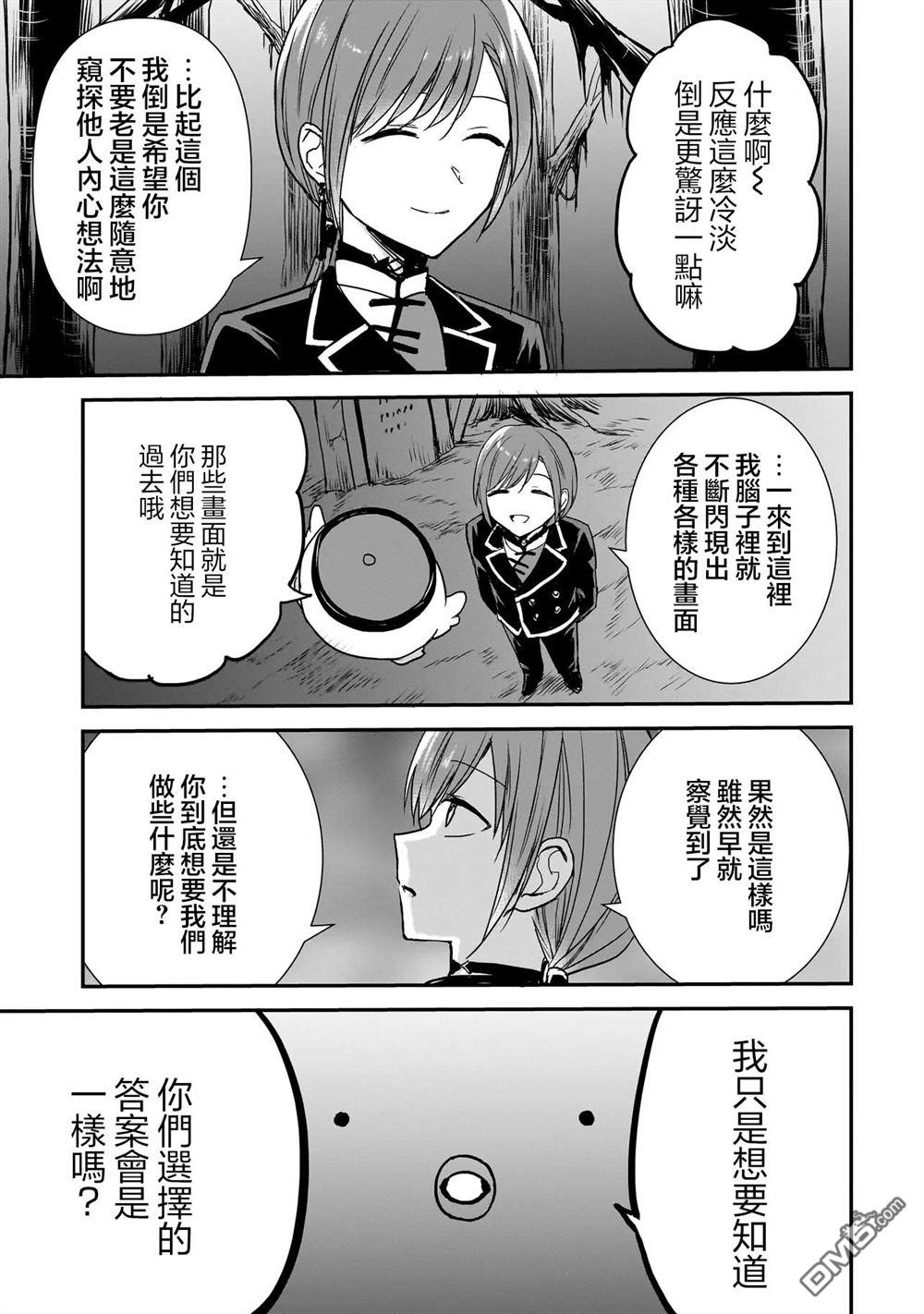 记忆碎片游戏 第28话 第5页