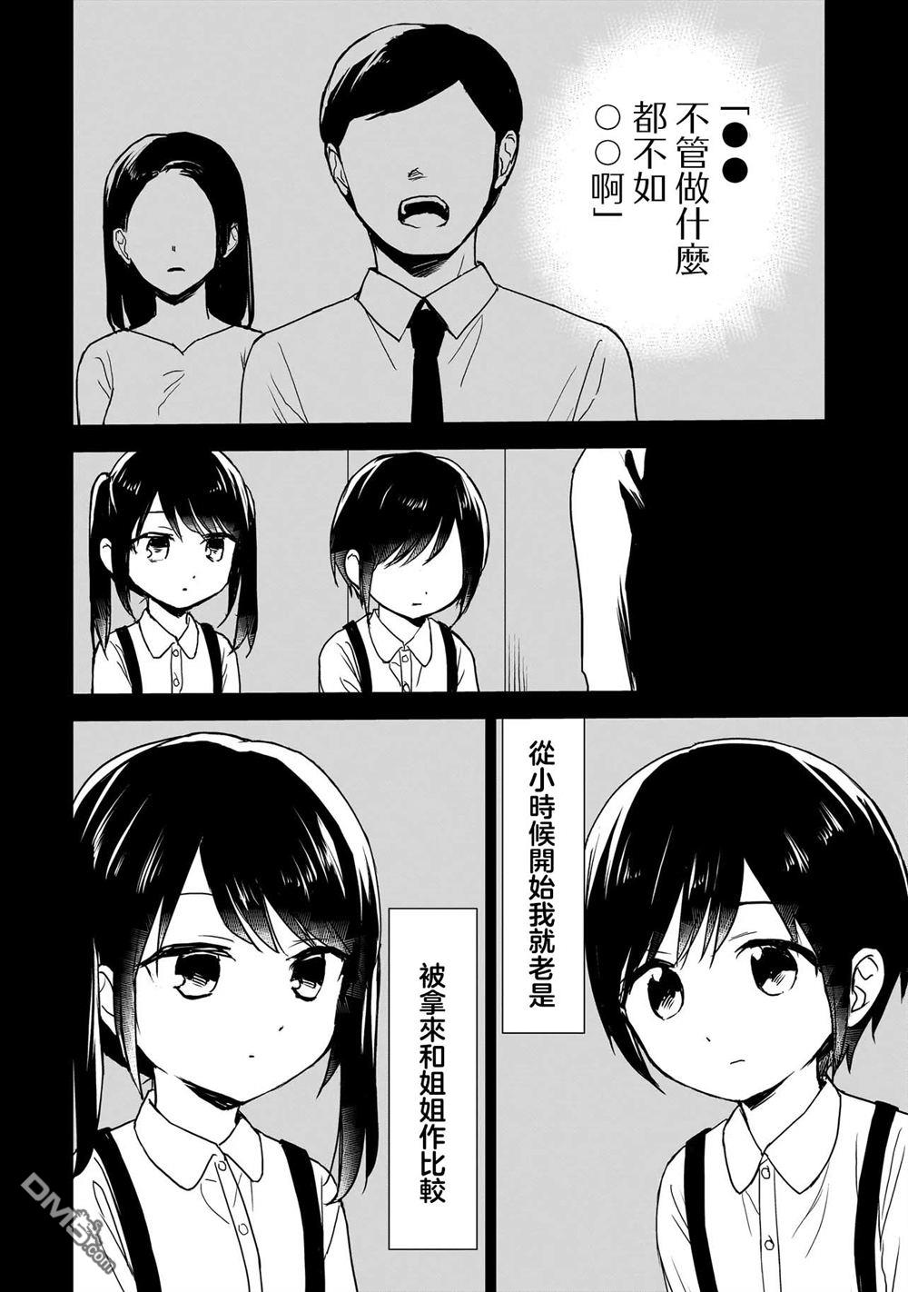 记忆碎片游戏 第28话 第6页
