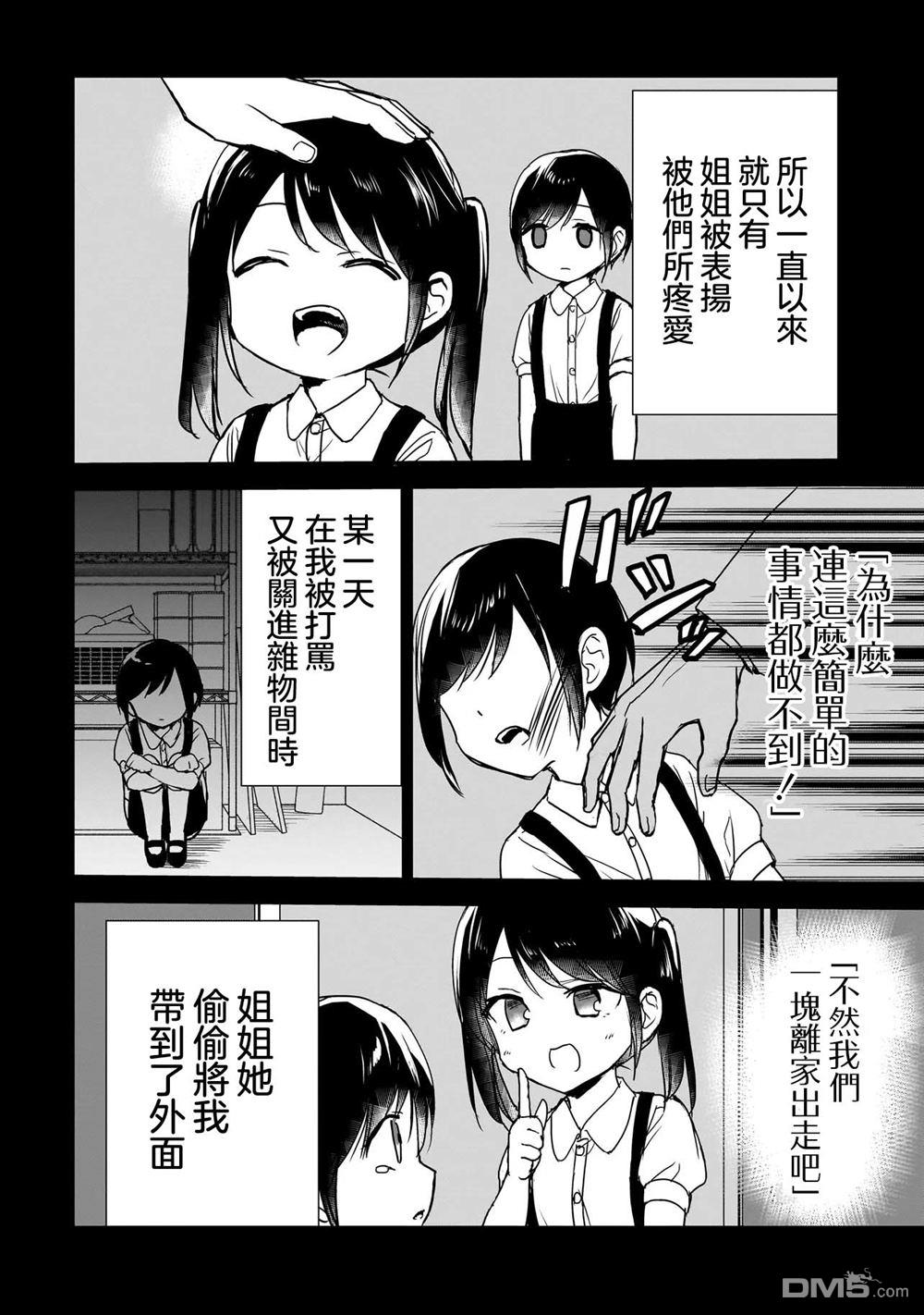 记忆碎片游戏 第28话 第8页