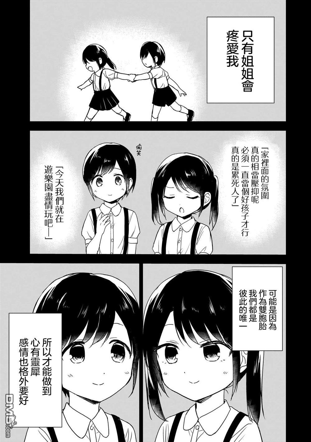 记忆碎片游戏 第28话 第9页