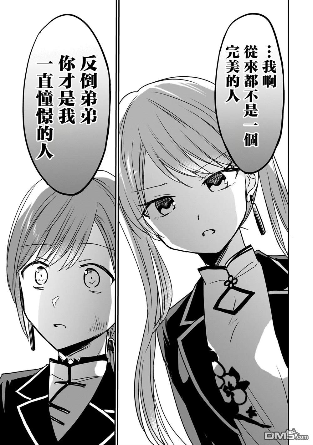 记忆碎片游戏 第29话 第11页