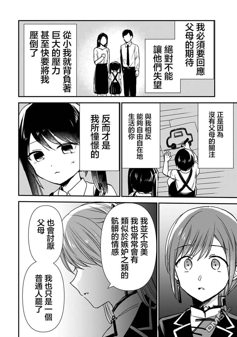 记忆碎片游戏 第29话 第12页