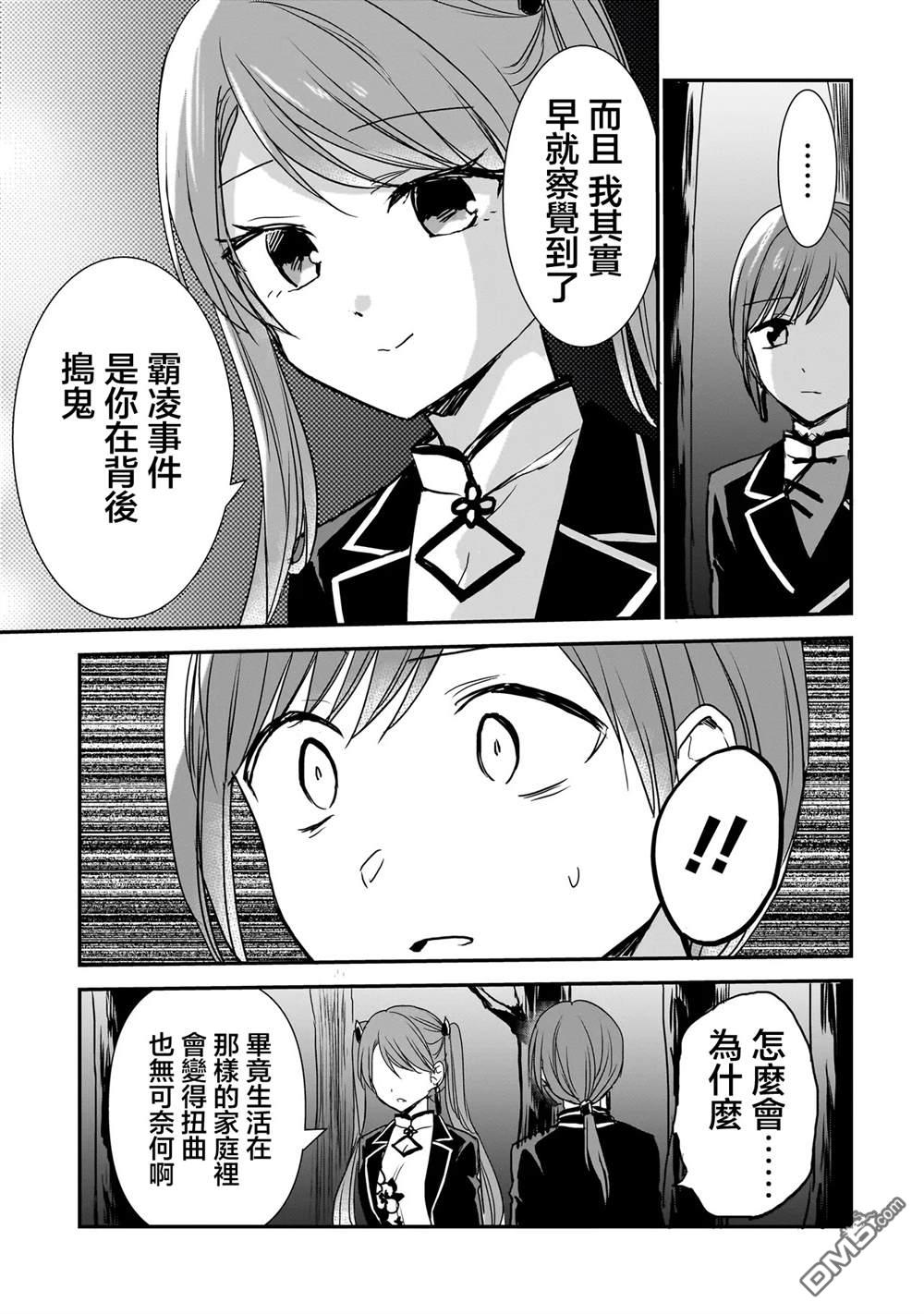 记忆碎片游戏 第29话 第13页