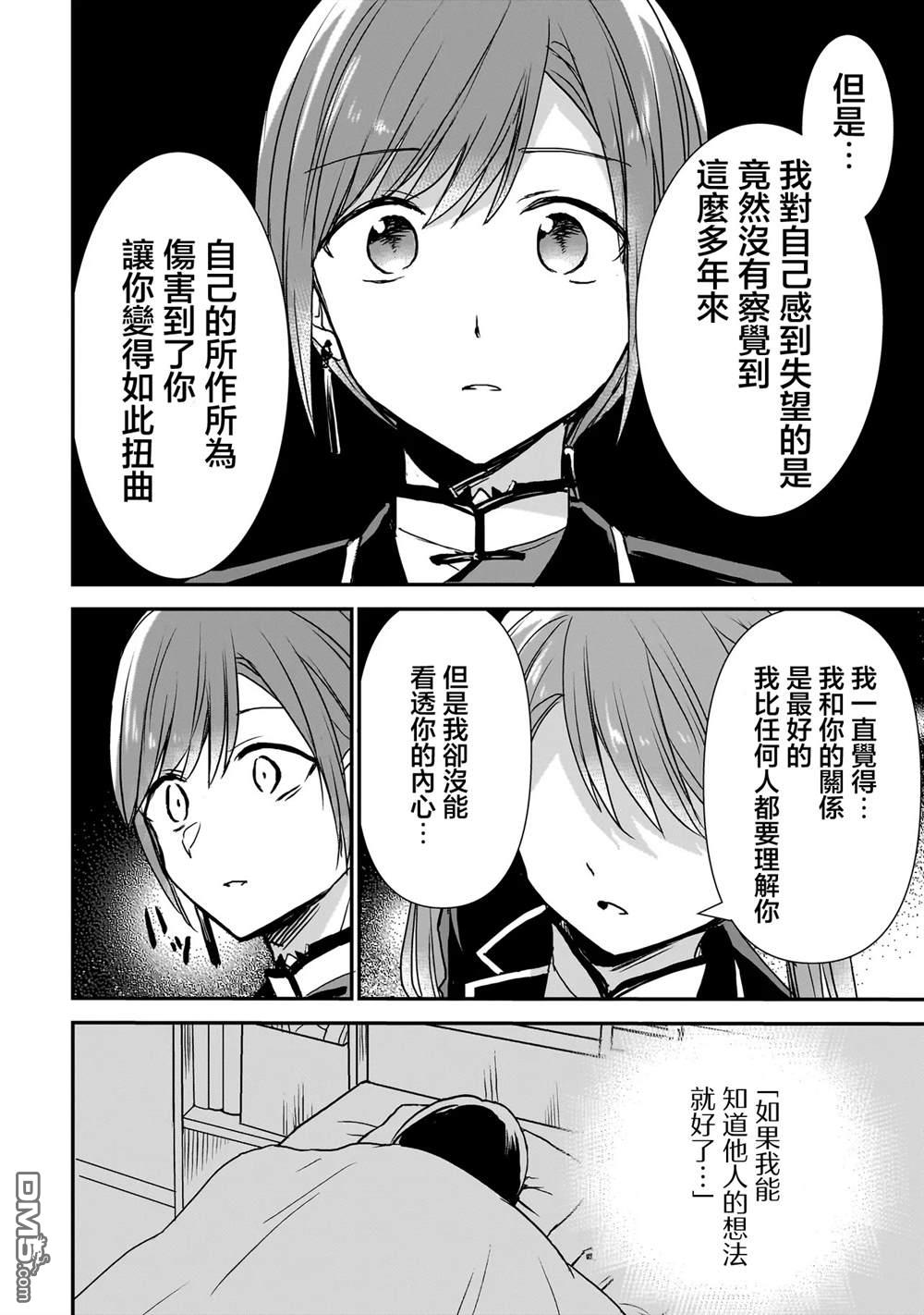 记忆碎片游戏 第29话 第14页