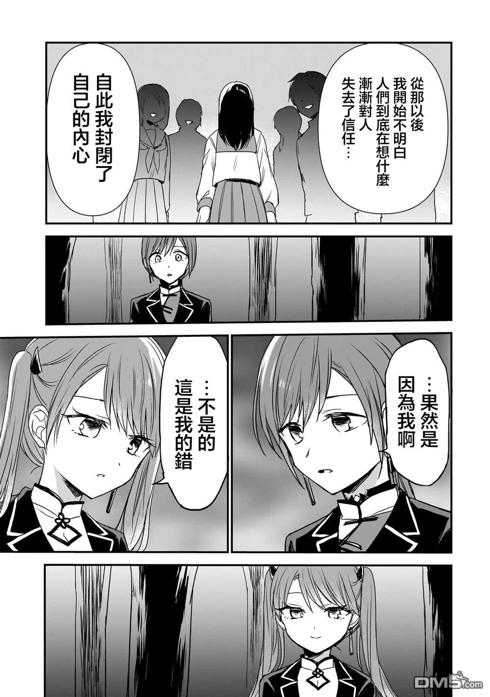 记忆碎片游戏 第29话 第15页