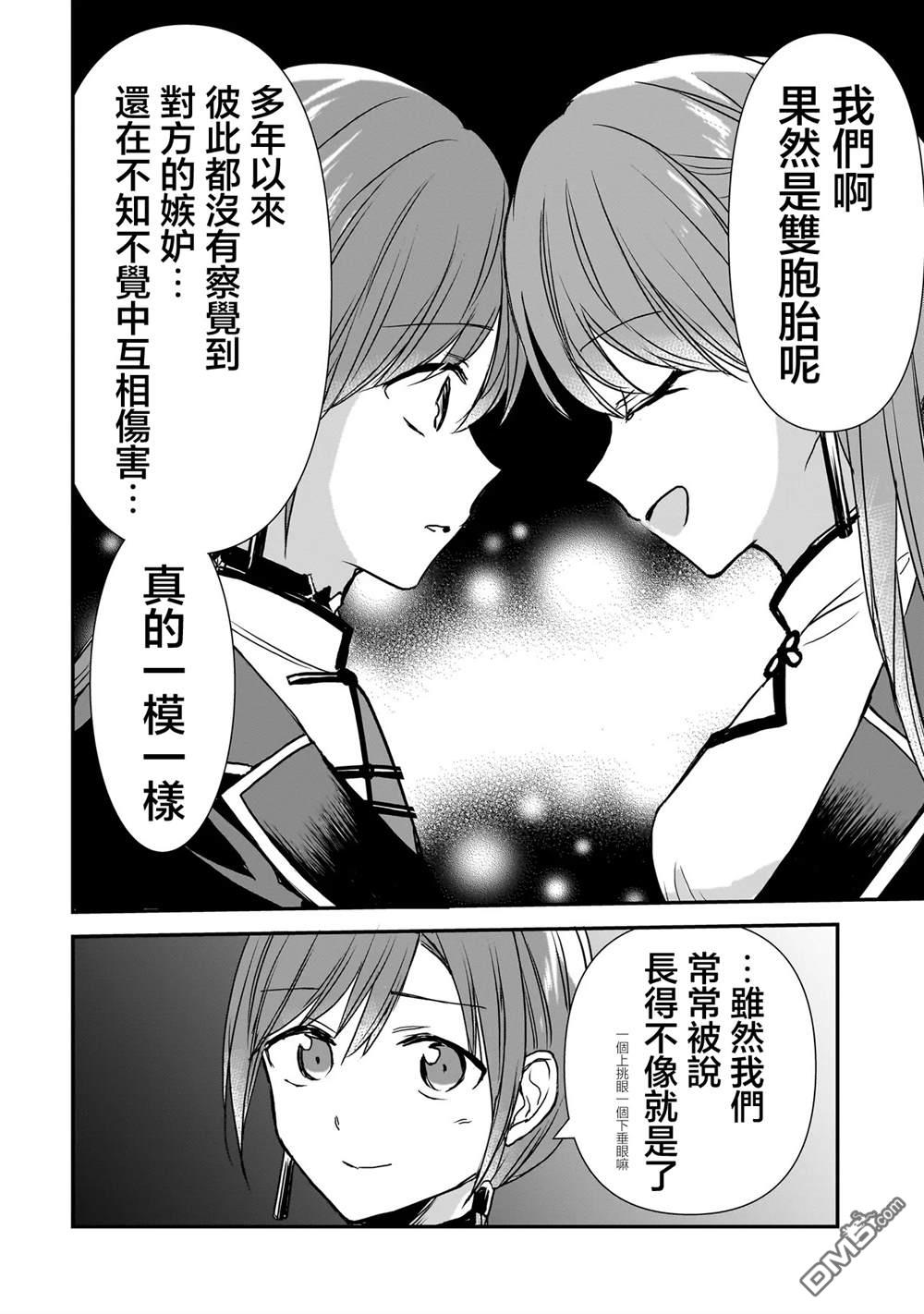 记忆碎片游戏 第29话 第16页