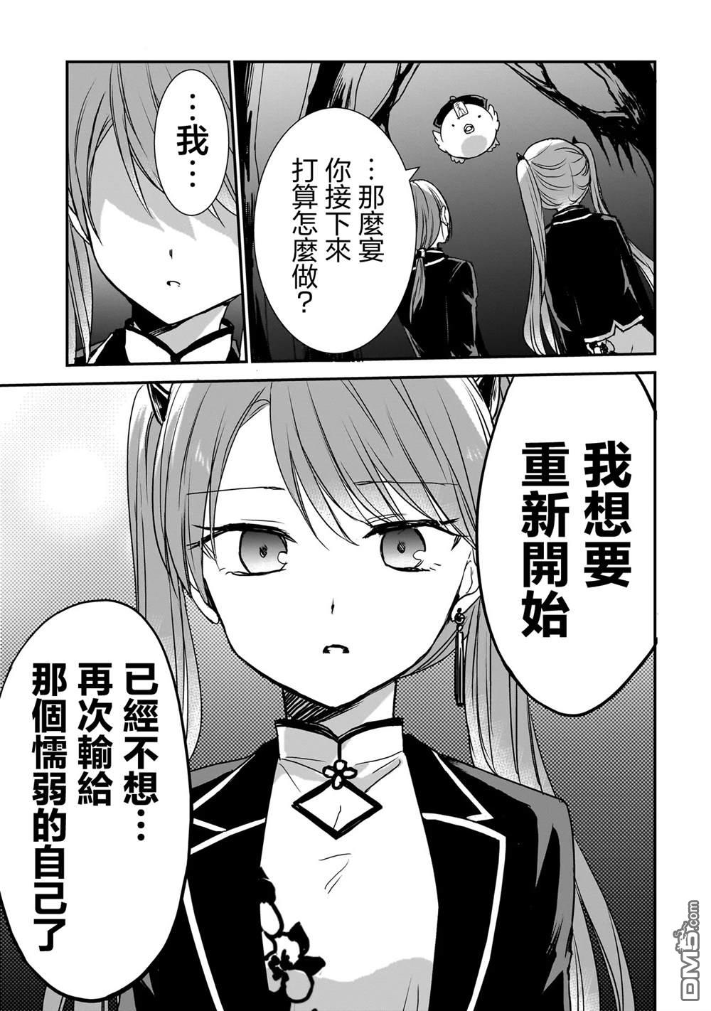 记忆碎片游戏 第29话 第17页