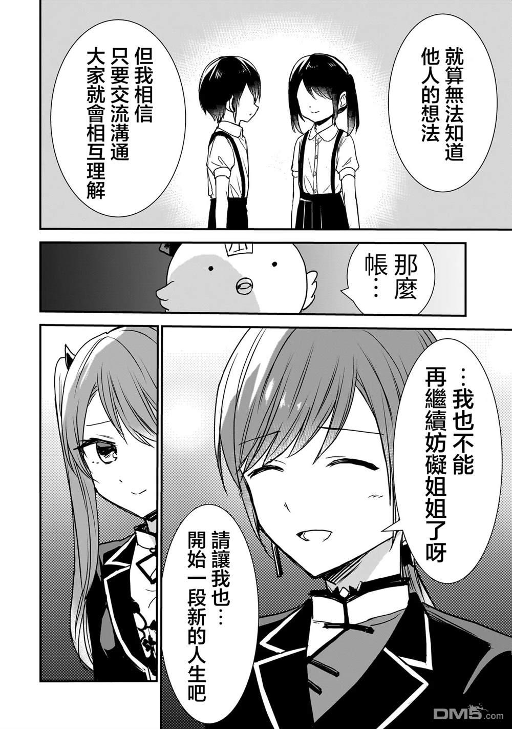 记忆碎片游戏 第29话 第18页
