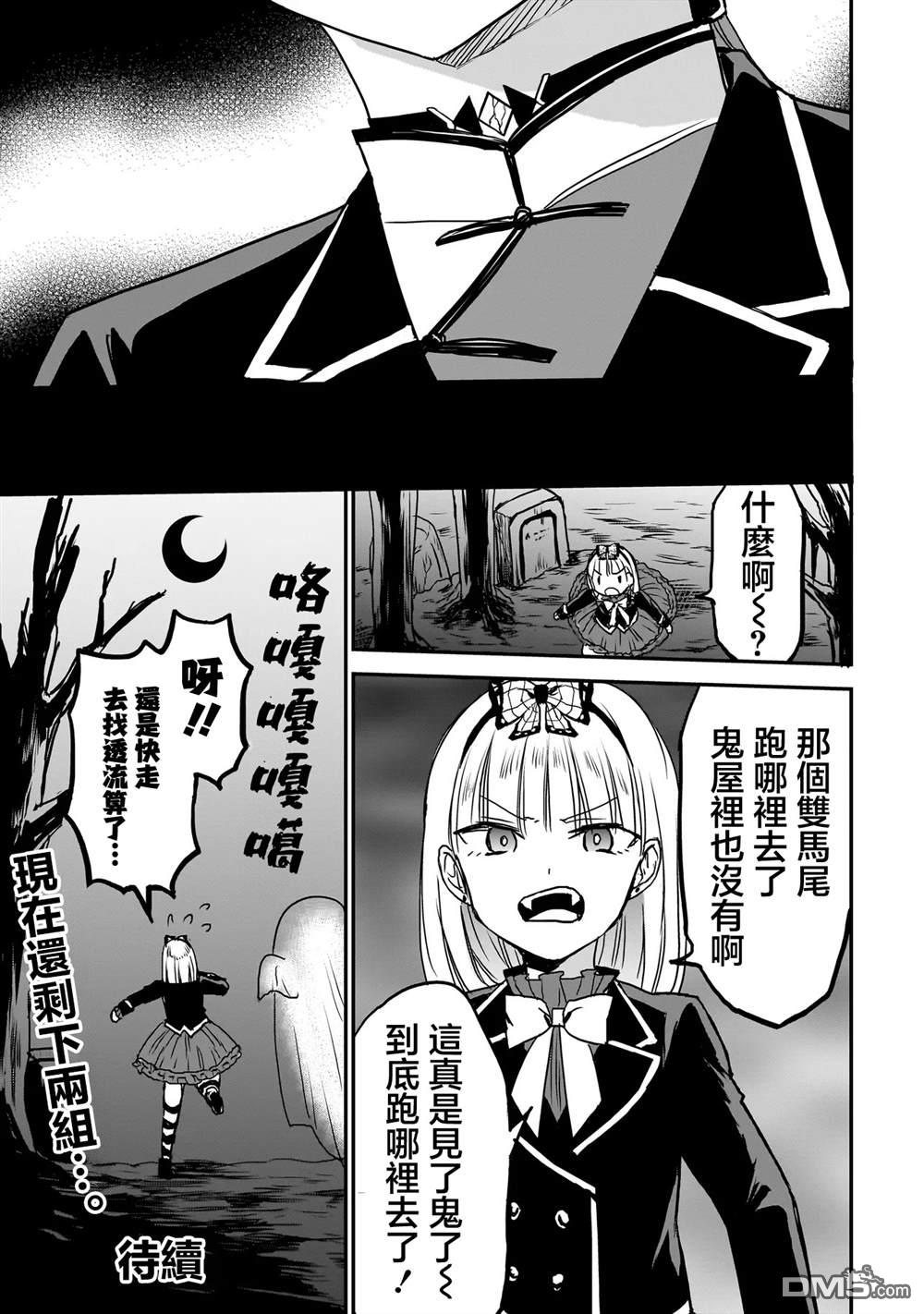 记忆碎片游戏 第29话 第19页