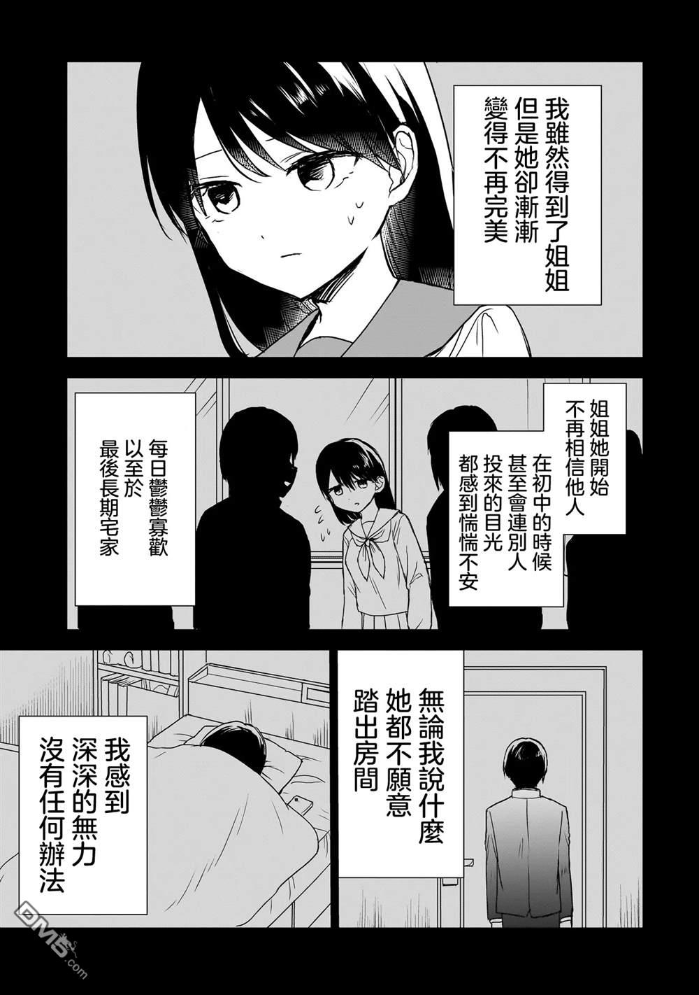 记忆碎片游戏 第29话 第3页
