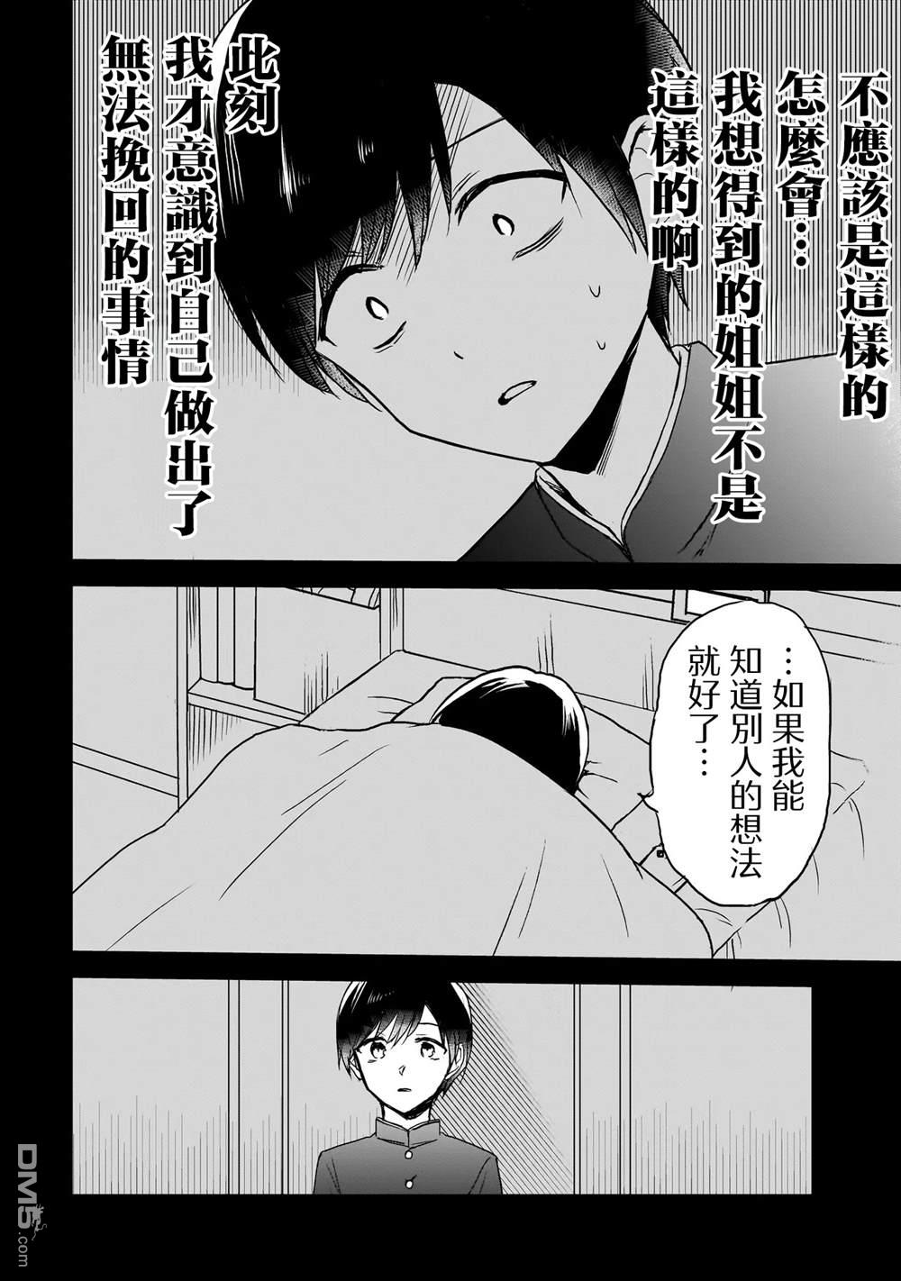 记忆碎片游戏 第29话 第4页