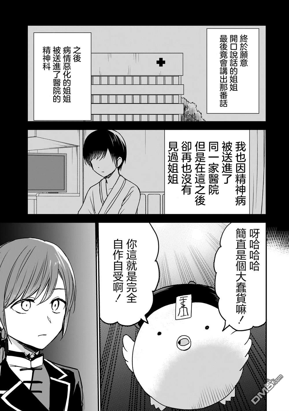 记忆碎片游戏 第29话 第5页