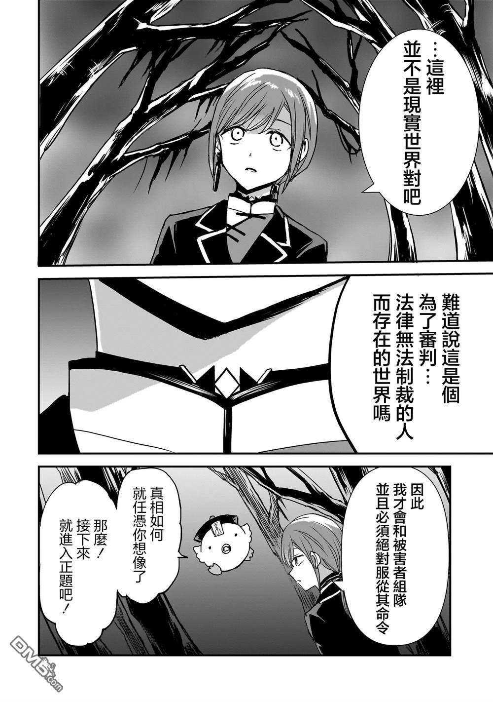 记忆碎片游戏 第29话 第6页