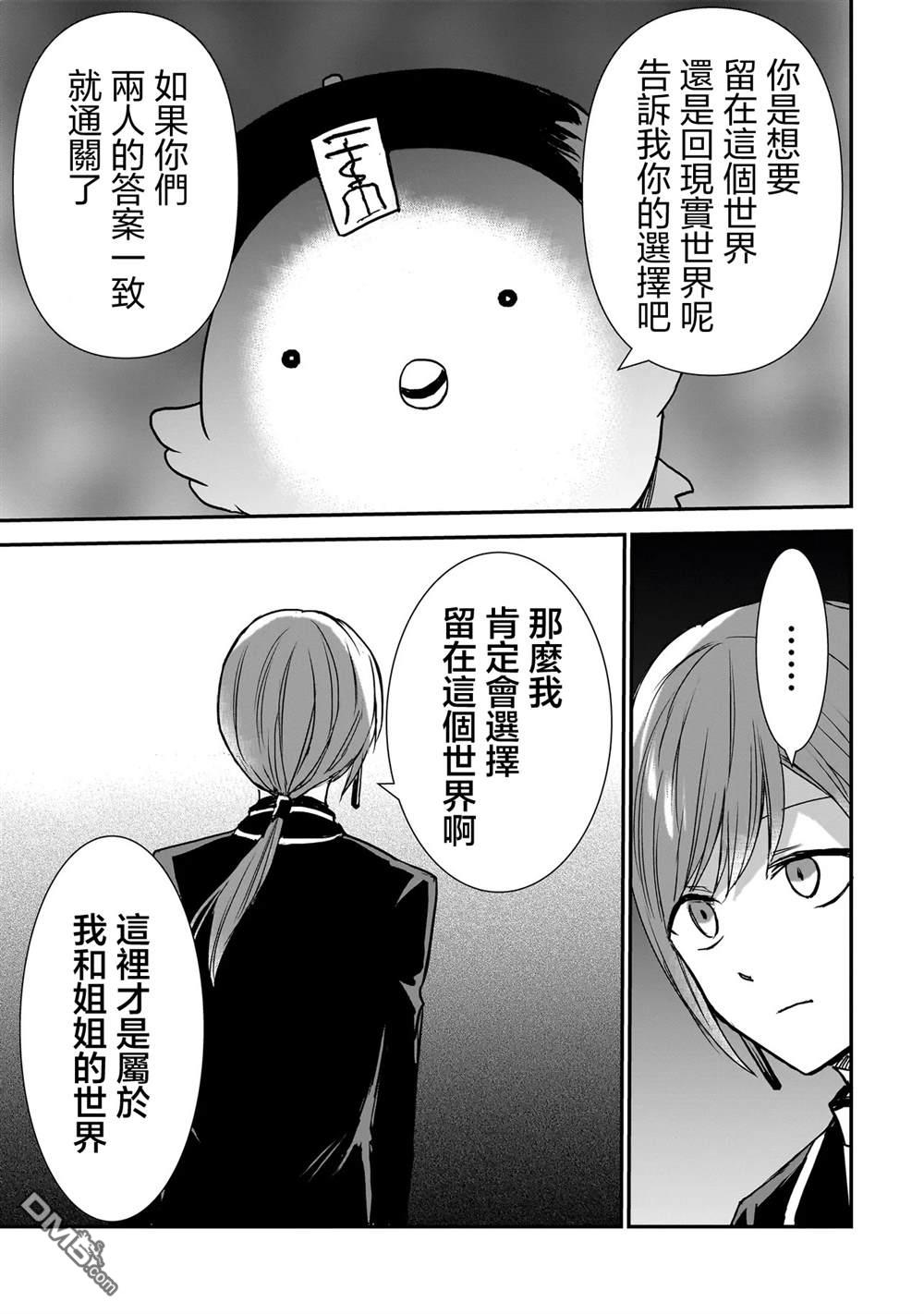 记忆碎片游戏 第29话 第7页