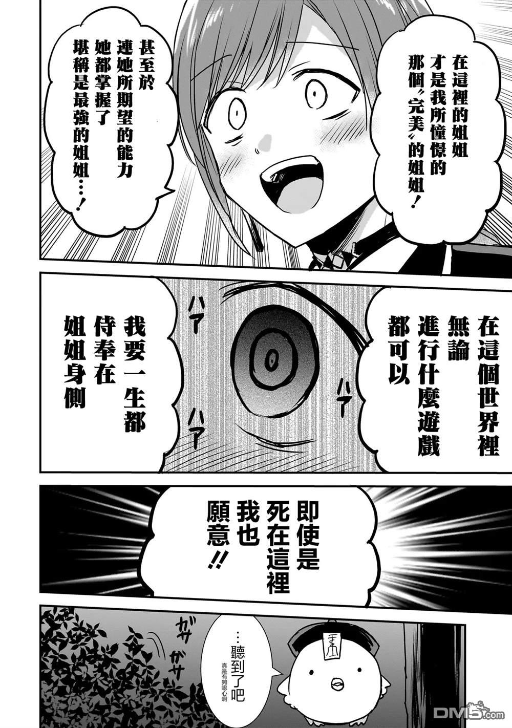 记忆碎片游戏 第29话 第8页